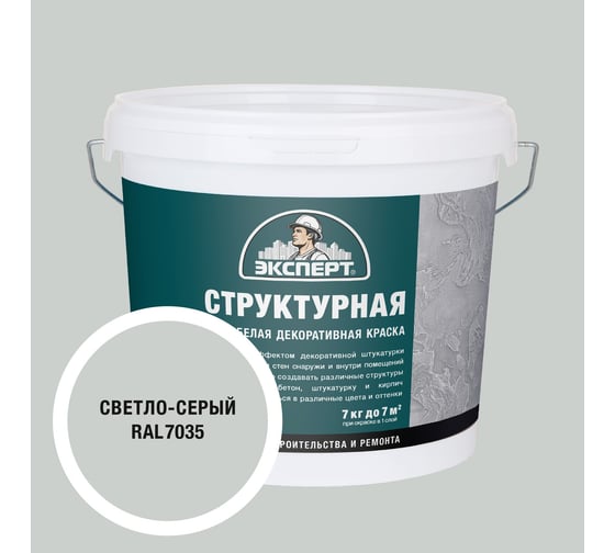 Краска структурная для стен светло-серая Эксперт 7кг 34895 1