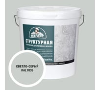 Краска структурная для стен светло-серая Эксперт 28кг 34917