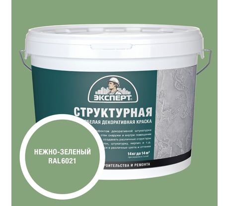 Краска структурная для стен нежно-зеленая Эксперт 14кг 34904