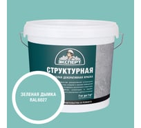 Краска структурная для стен зеленая дымка Эксперт 7кг 34894