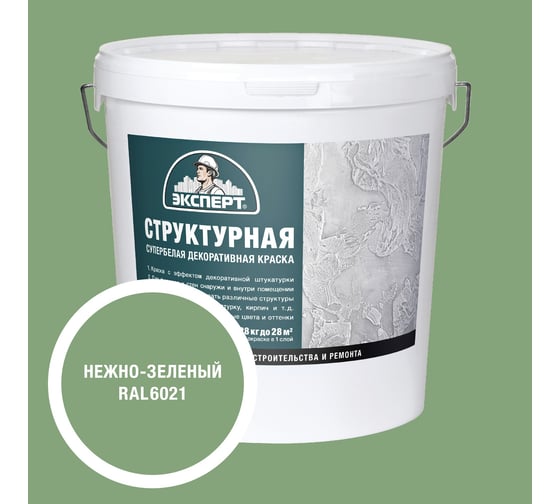 Краска структурная для стен нежно-зеленая Эксперт 28кг 34915 1
