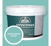 Краска структурная для стен зеленая дымка Эксперт 14кг 34905