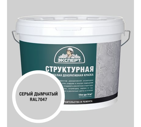 Краска структурная для стен дымчато-серая Эксперт 14кг 34908