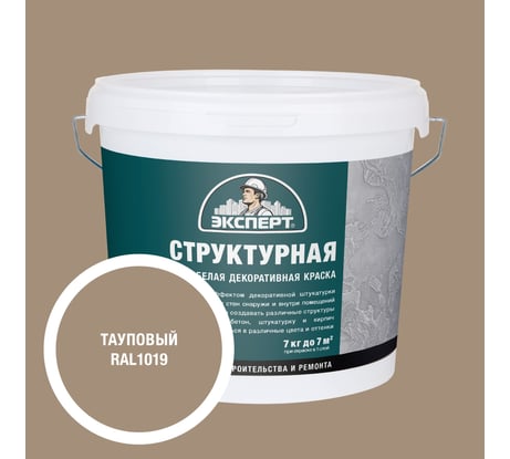 Краска структурная для стен тауповая Эксперт 7кг 34891