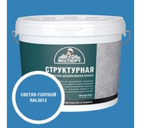 Краска структурная для стен светло-голубая Эксперт 14кг 34903