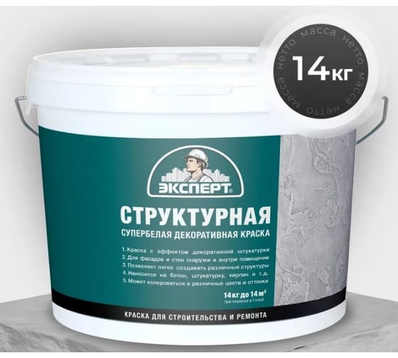 Краска ЭКСПЕРТ RAL 1013 Структур с/б 14кг 34899 1