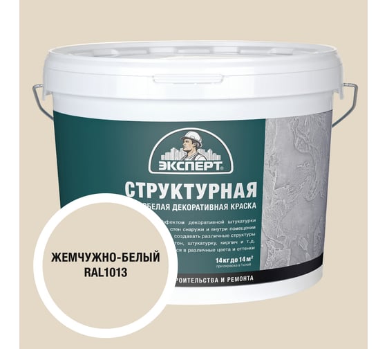 Краска структурная для стен жемчужно-белая Эксперт 14кг 34899 1