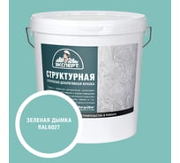 Краска структурная для стен зеленая дымка Эксперт 28кг 34916