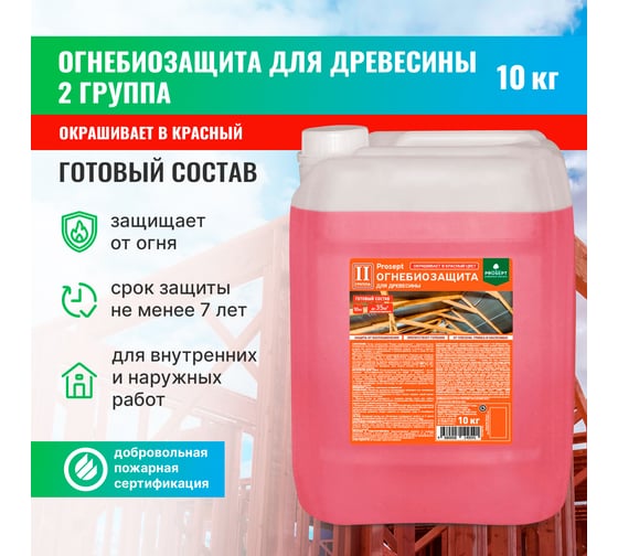 Огнебиозащита для древесины PROSEPT 2 группа, красный, готовый состав, 10 кг 064-10 И