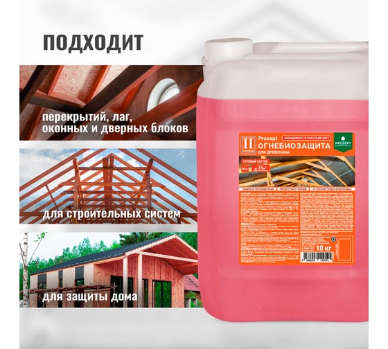 Огнебиозащита для древесины PROSEPT 2 группа, красный, готовый состав, 10 кг 064-10 И