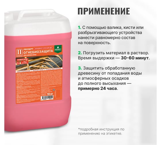 Огнебиозащита для древесины PROSEPT 2 группа, красный, готовый состав, 10 кг 064-10 И