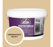Краска влагостойкая Эксперт слоновая кость 3кг 34790