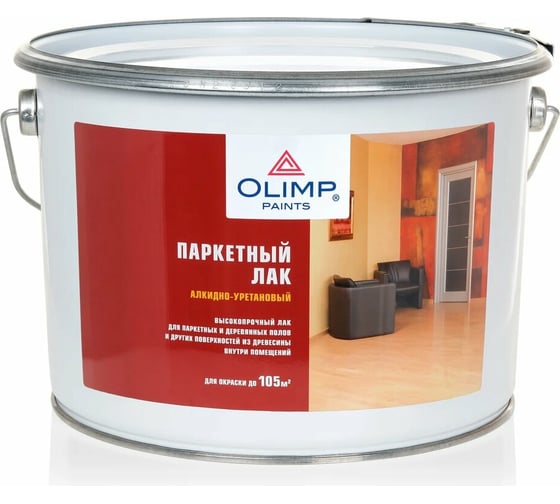 Паркетный лак OLIMP (полуматовый; 9 л) 16001