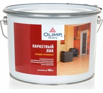 Паркетный лак OLIMP (матовый; 9 л) 15063