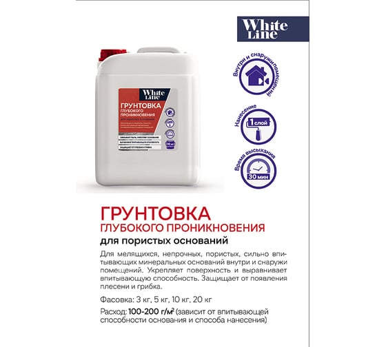 Грунтовка глубокого проникновения White Line (канистра; 5 кг) 4690417093229