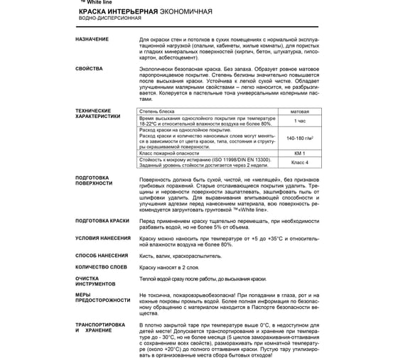 Интерьерная экономичная краска White Line 3 кг 4690417092376