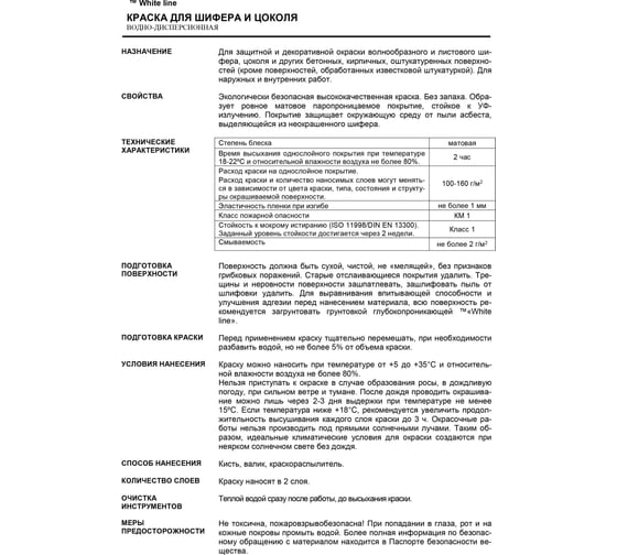 Краска для шифера и цоколя White Line (синяя; 3 кг) 4690417092956