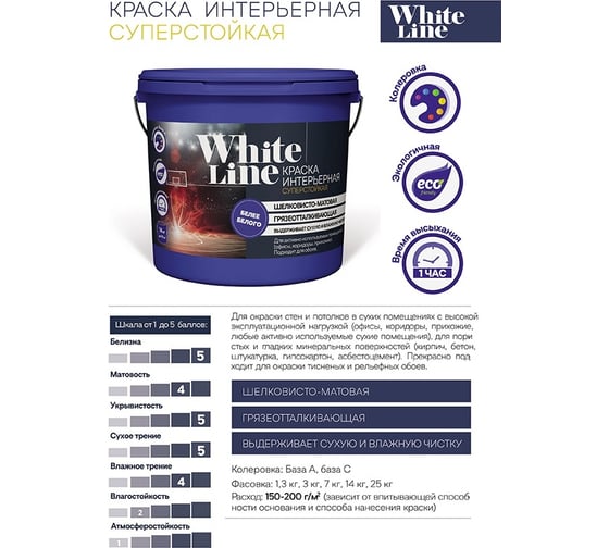Интерьерная краска White Line (суперстойкая; 7 кг) 4690417092505