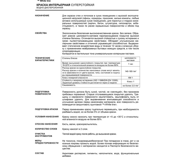 Интерьерная краска White Line (суперстойкая; 7 кг) 4690417092505