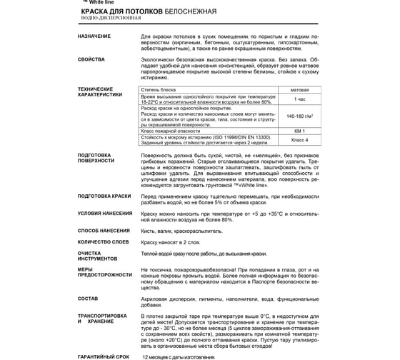 Краска для потолков White Line ВД (белоснежная; 3 кг) 4690417092321
