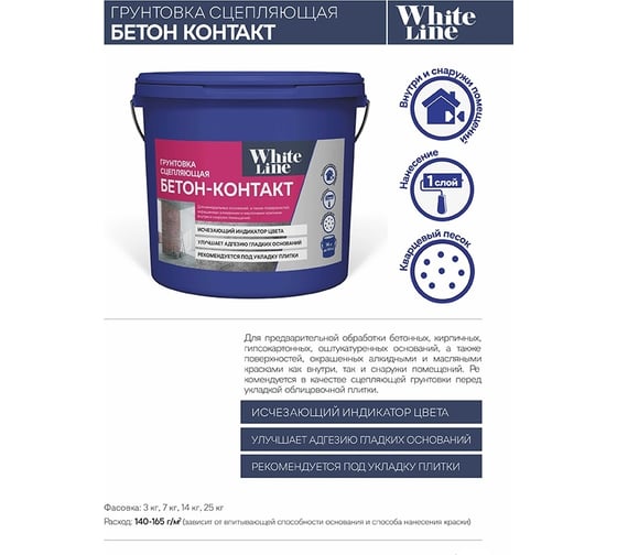 Грунтовка бетон-контакт с индикатором White Line 7 кг 4690417093106