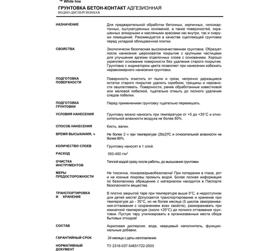 Грунтовка бетон-контакт с индикатором White Line 7 кг 4690417093106