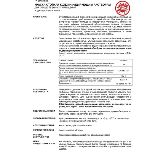 Стойкая к дезинфицирующим растворам краска White Line 7 кг 4690417092659