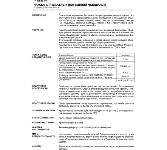 Краска для влажных помещений White Line (моющаяся; 1.3 кг) 4690417092536