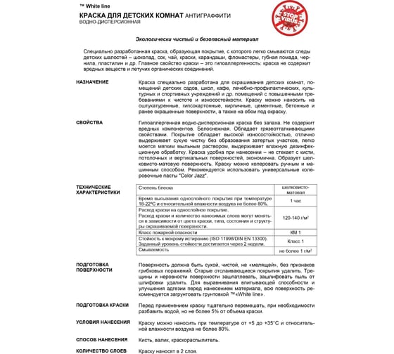 Краска для детских комнат White Line (антиграффити; 7 кг) 4690417092604