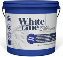 Краска для потолков White Line (белоснежная; 14 кг) 4690417092345