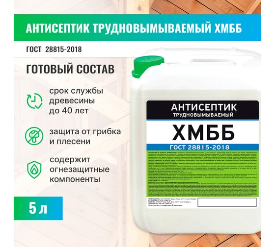 Трудновымываемый антисептик PROSEPT ХМББ ГОСТ 5 л 067-5
