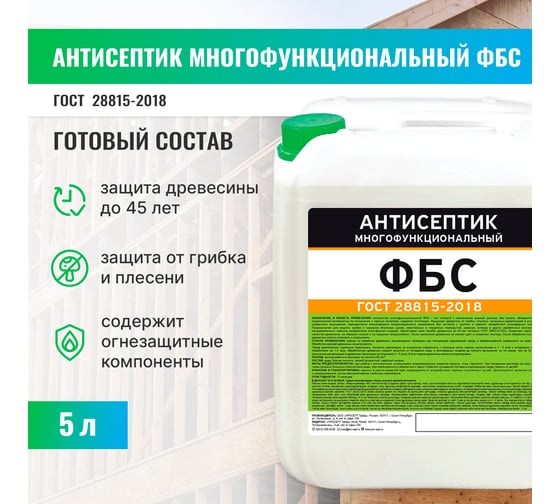 Антисептик PROSEPT многофункциональный ФБС ГОСТ 5 л 068-5