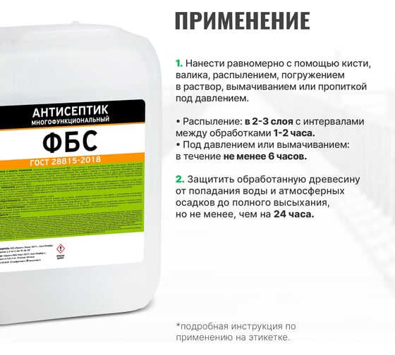 Антисептик PROSEPT многофункциональный ФБС ГОСТ 5 л 068-5