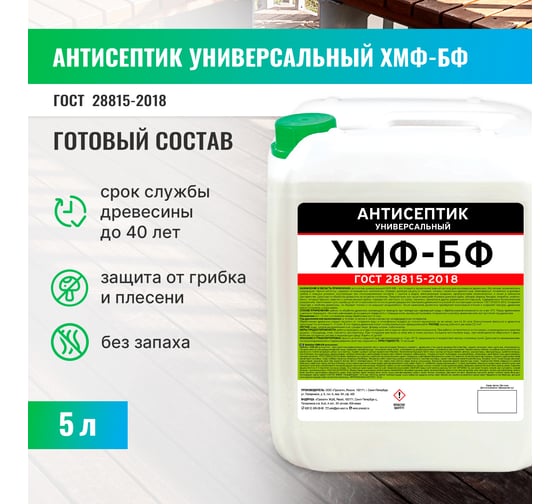 Универсальный антисептик PROSEPT ХМФ-БФ ГОСТ 5 л 066-5