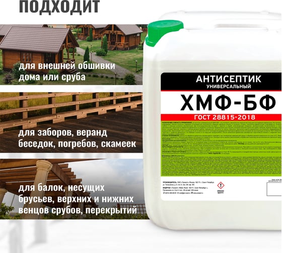 Универсальный антисептик PROSEPT ХМФ-БФ ГОСТ 5 л 066-5