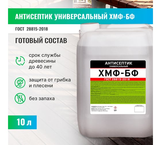 Универсальный антисептик PROSEPT ХМФ-БФ ГОСТ 10 л 066-10