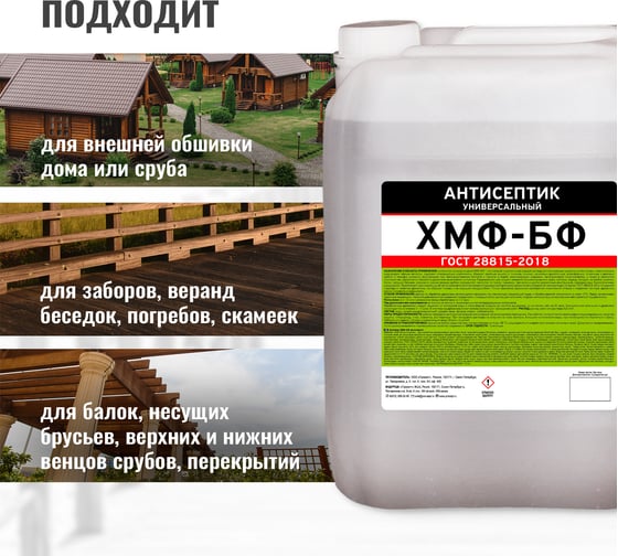 Универсальный антисептик PROSEPT ХМФ-БФ ГОСТ 10 л 066-10