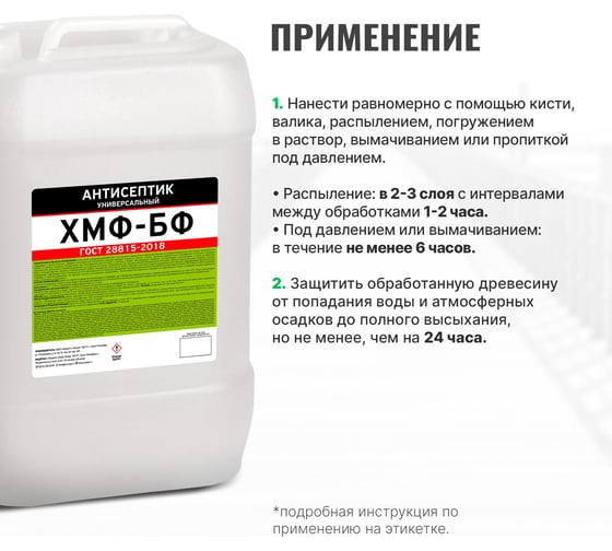 Универсальный антисептик PROSEPT ХМФ-БФ ГОСТ 10 л 066-10