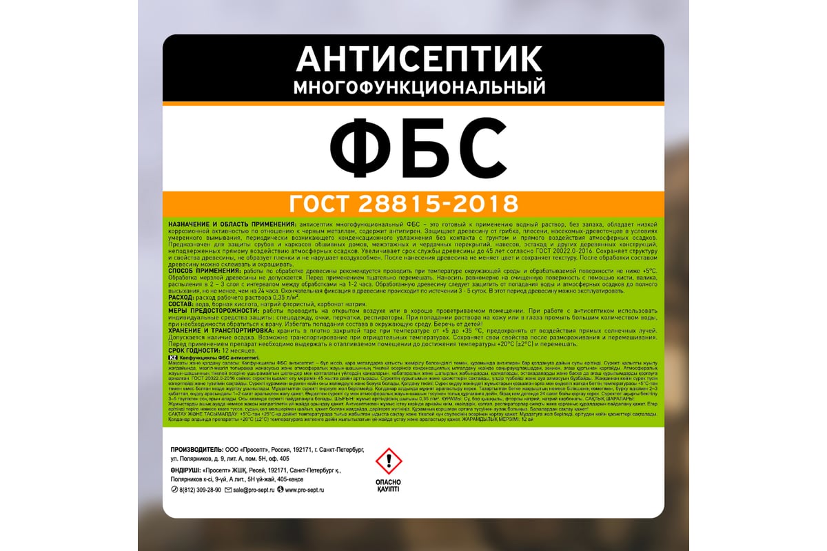 Антисептик PROSEPT многофункциональный ФБС ГОСТ 10 л 068-10 - выгодная  цена, отзывы, характеристики, фото - купить в Москве и РФ