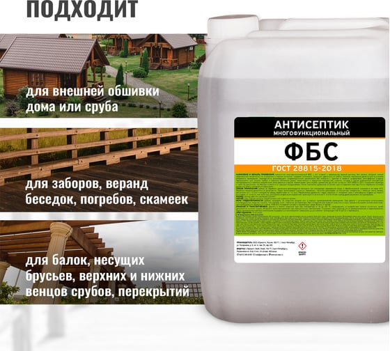 Антисептик PROSEPT многофункциональный ФБС ГОСТ 10 л 068-10