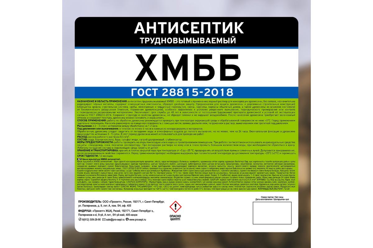 Антисептик PROSEPT ХМББ трудновымываемый ГОСТ 10 л 067-10