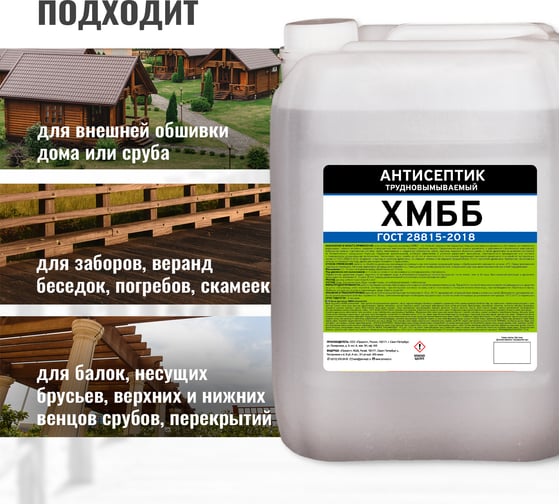 Антисептик PROSEPT ХМББ трудновымываемый ГОСТ 10 л 067-10