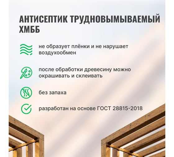 Антисептик PROSEPT ХМББ трудновымываемый ГОСТ 10 л 067-10