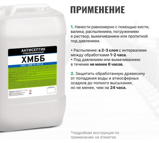 Антисептик PROSEPT ХМББ трудновымываемый ГОСТ 10 л 067-10