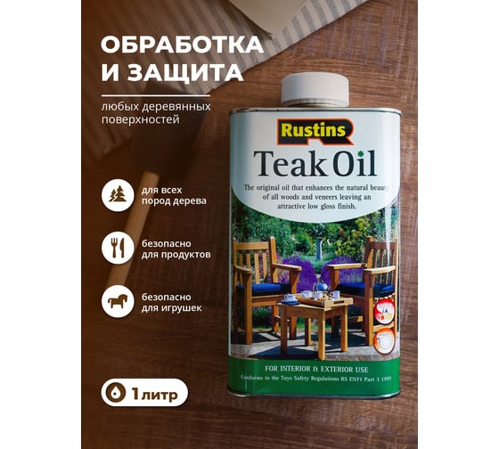 Тиковое масло для дерева Rustins Teak Oil 1 л 00585