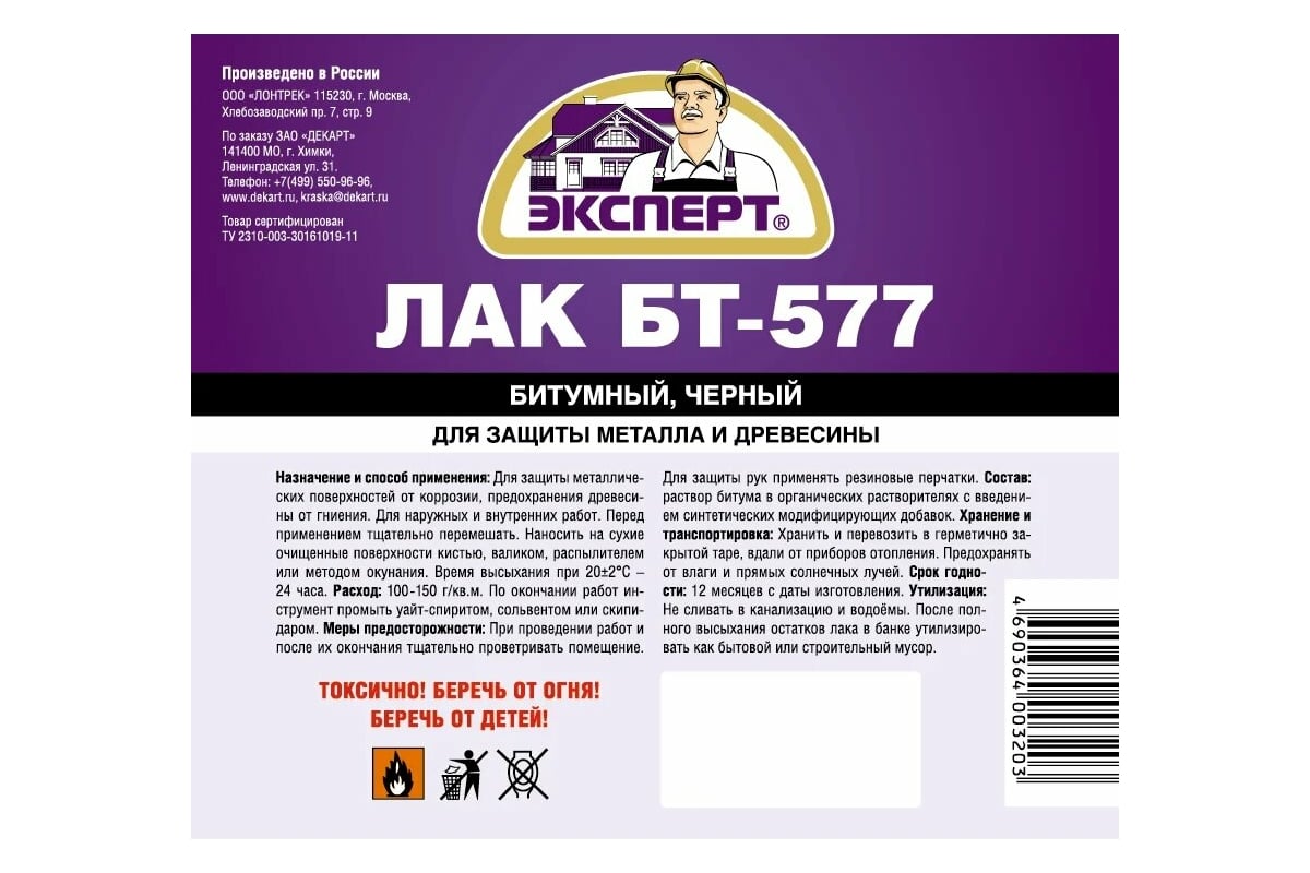 Битумный лак ЭКСПЕРТ БТ-577 10 л 18228