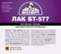 Битумный лак ЭКСПЕРТ БТ-577 10 л 18228 2