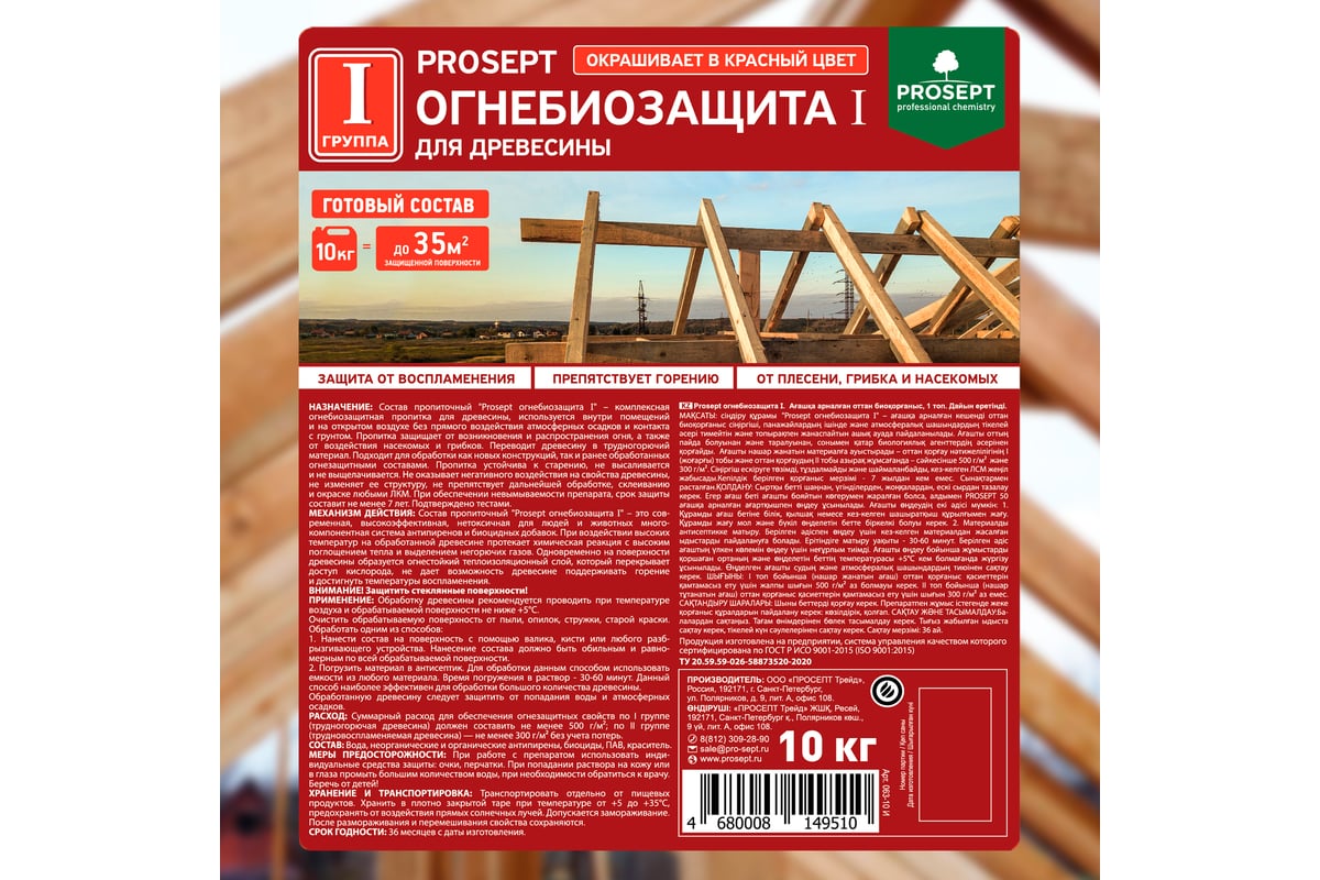 Огнебиозащита для древесины PROSEPT I группа, красный, готовый состав, 10  кг 063-10 И