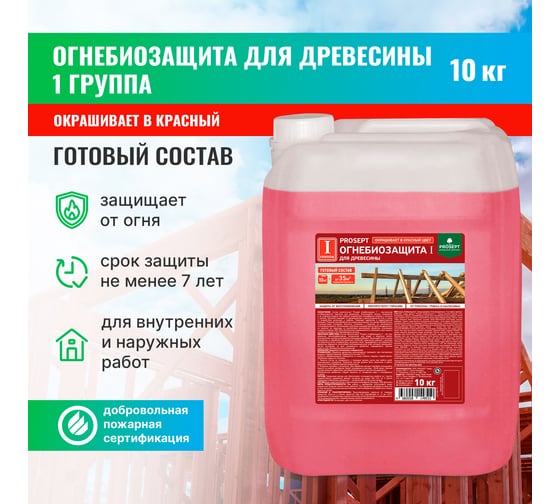 Огнебиозащита для древесины PROSEPT I группа, красный, готовый состав, 10 кг 063-10 И