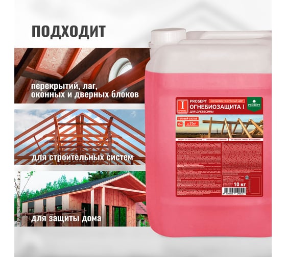 Огнебиозащита для древесины PROSEPT I группа, красный, готовый состав, 10 кг 063-10 И